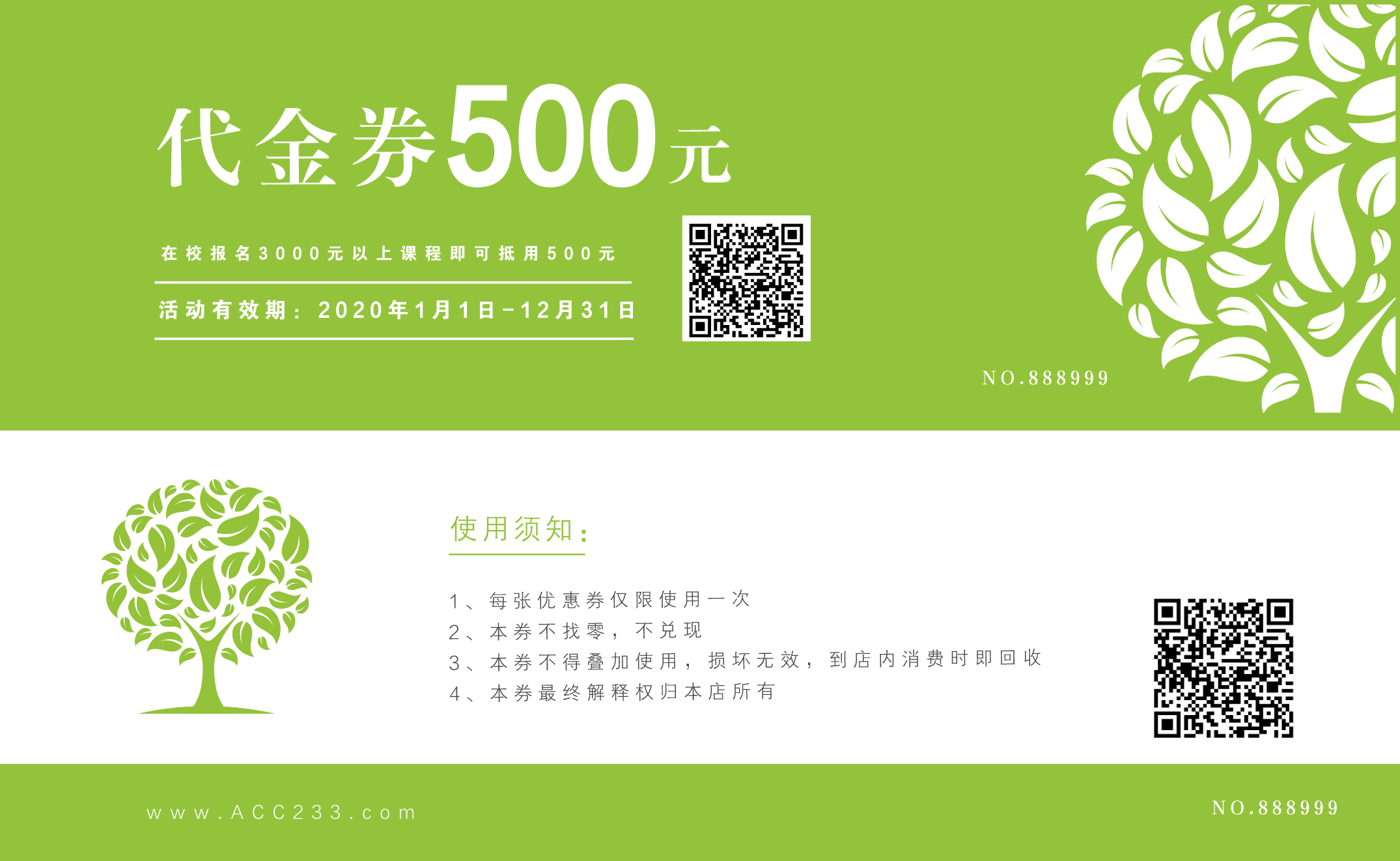 500元课程代金券