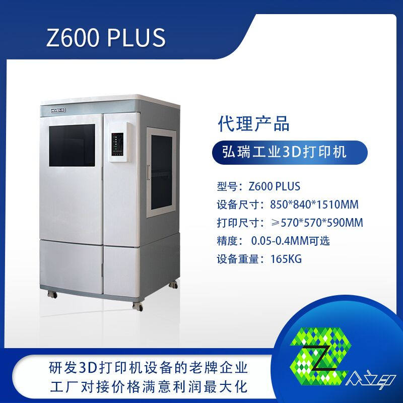 2022新品工业级3D打印机Z600