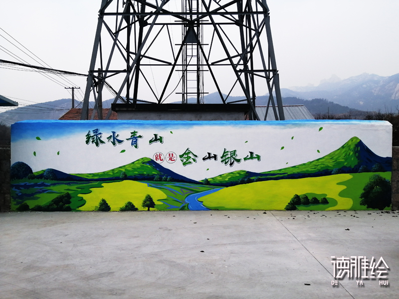 文化墙彩绘-青岛北宅乡村文化墙1          "绿水青山就是金山银山