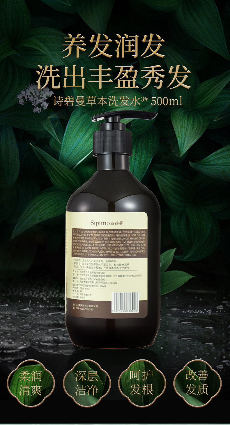 诗碧曼草本洗发露500ml