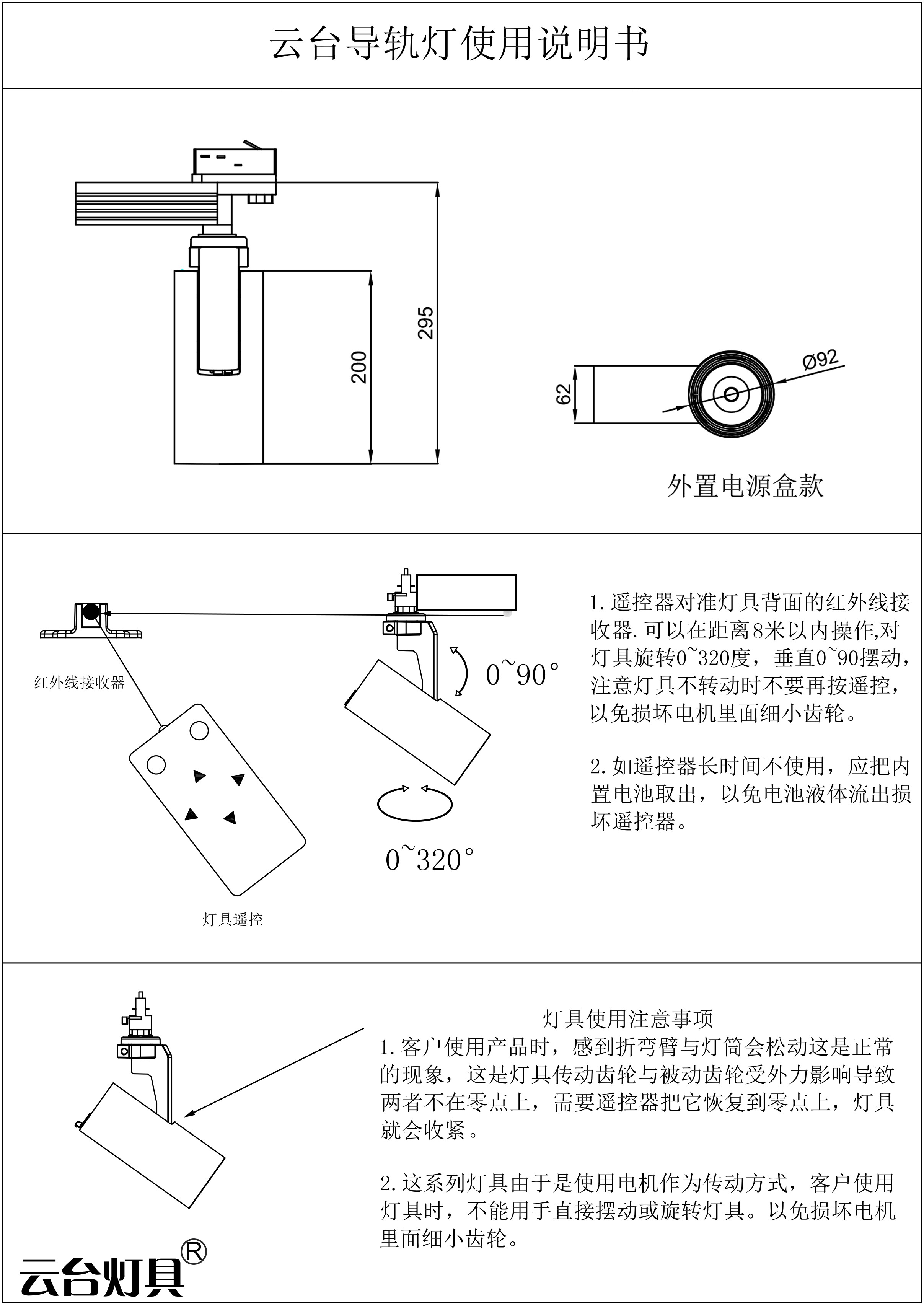 以下是云台 云台灯具ir2系列说明书,供参考