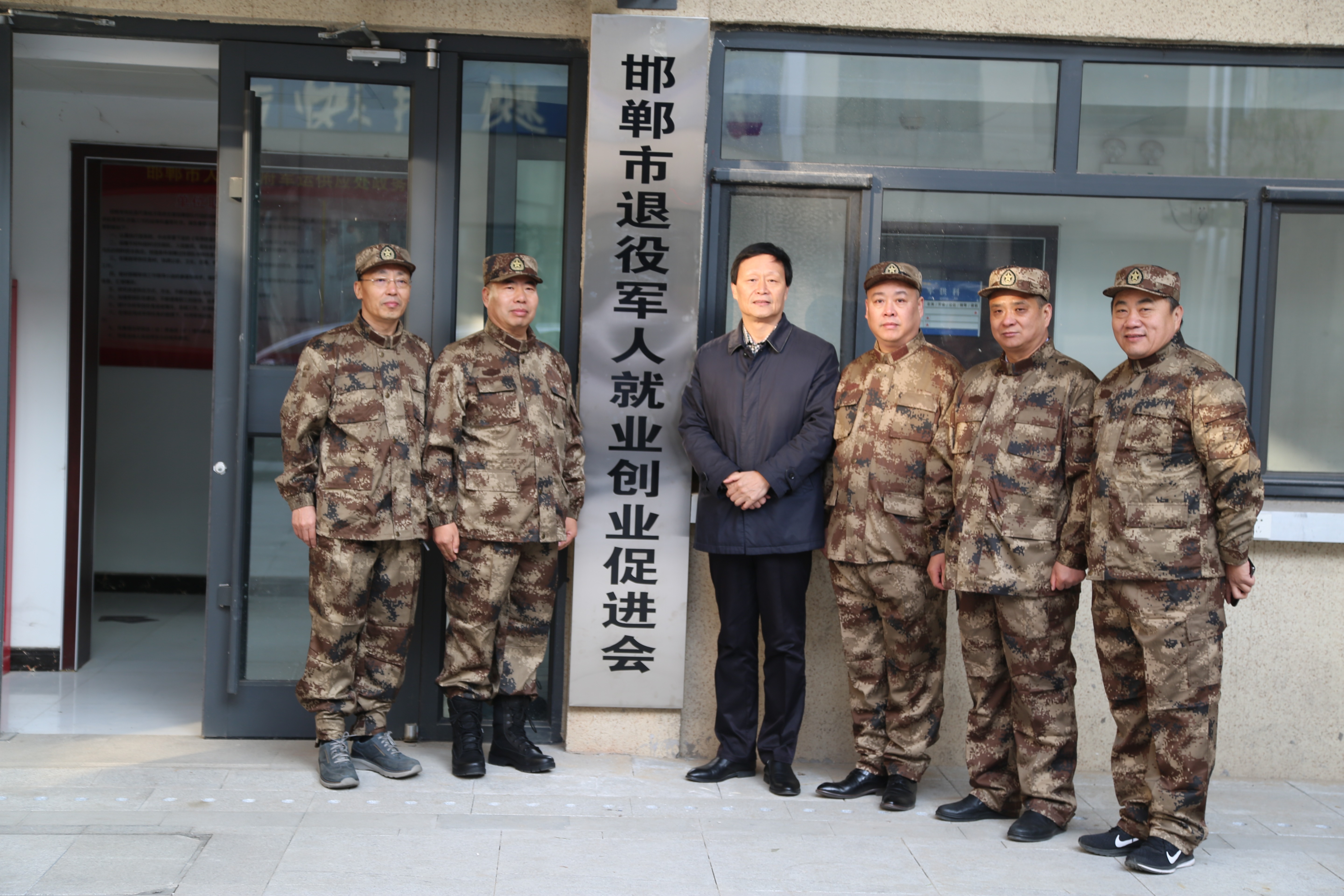 邯郸市退役军人创业就业促进会 邯郸市退伍军人就业创业促进会