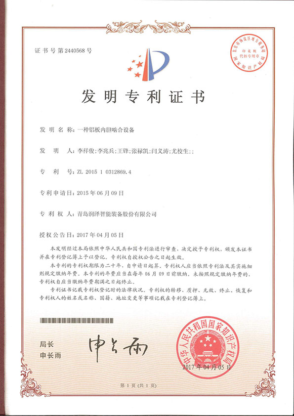 4.发明专利 2015103128694 一种铝板内胆啮合设备