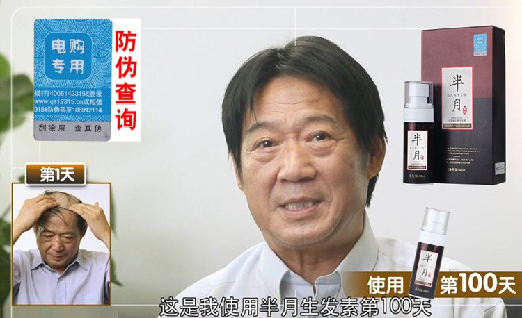 用"半月生发素"止脱育发效果好!