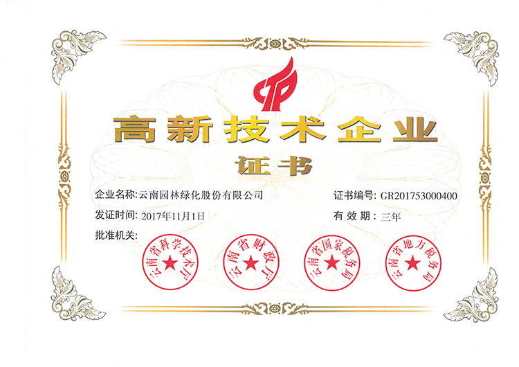 高新技术企业证书-正本_20200831_105406212
