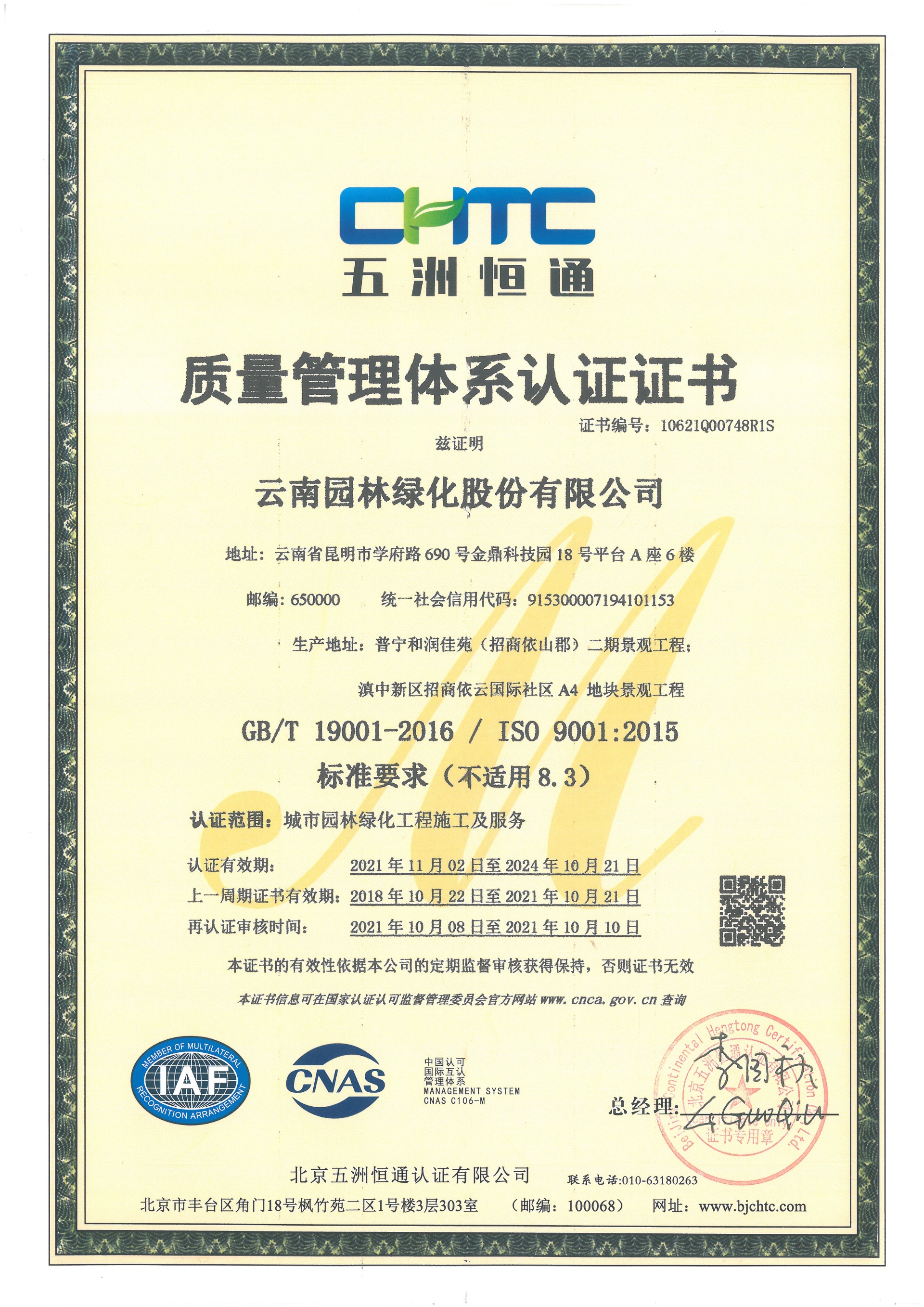 （替换）质量管理体系认证中文版