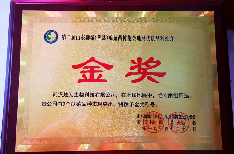 2019莘县瓜菜菌博览会精彩回顾】金狮贵宾总区生物斩获金奖，9个番茄品种被专家组推荐为优质品种！