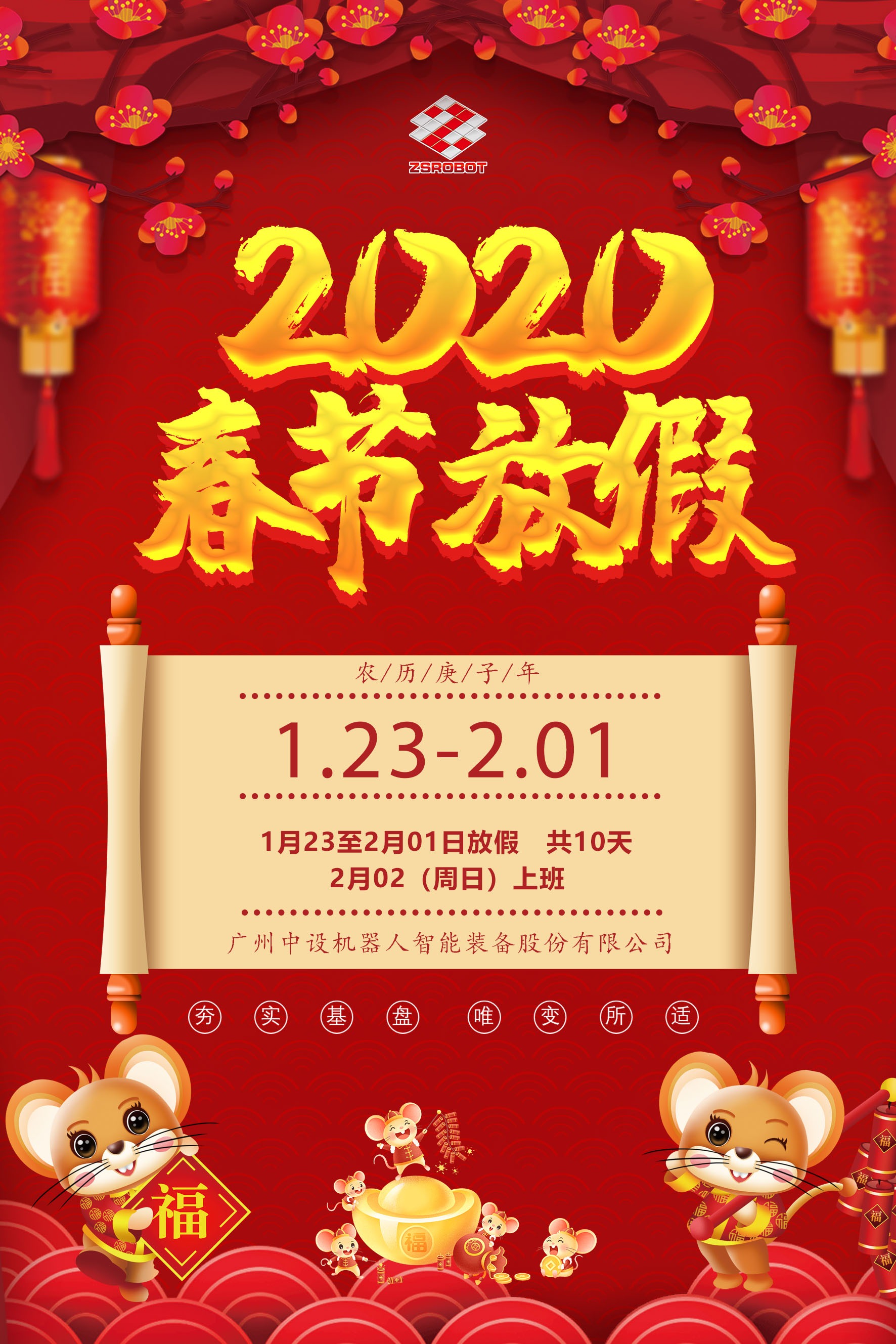 2020年公司春节放假通知