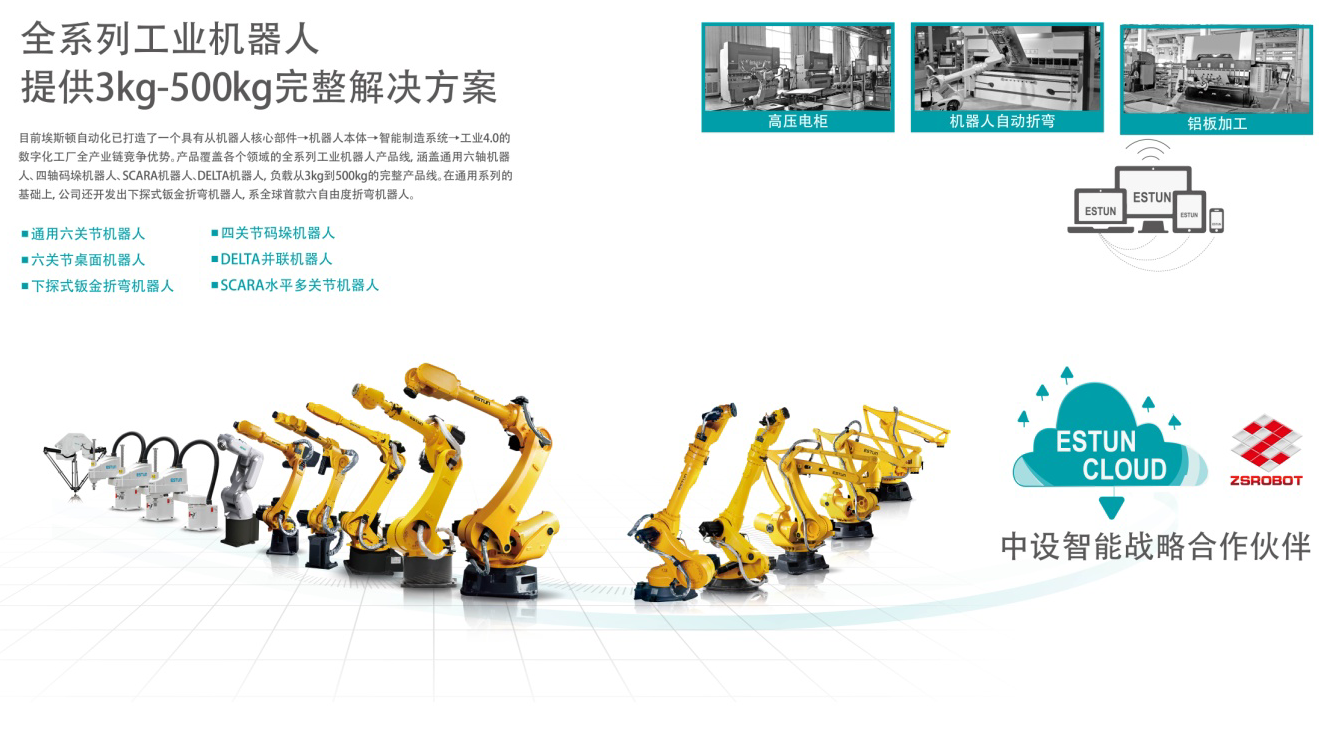 广州中设机器人智能装备股份有限公司
