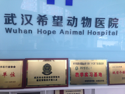 医院被评为“华中农业大学教学实习基地”