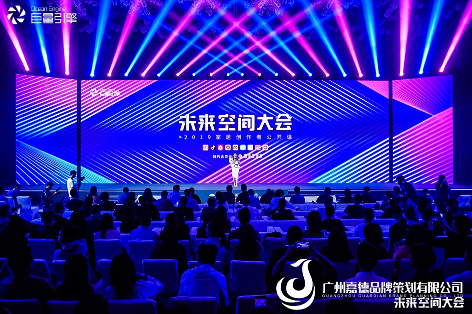 抖音头条未来空间大会