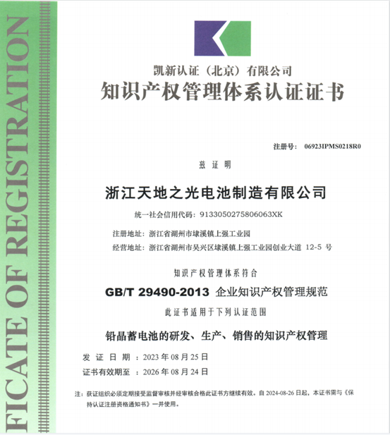 天地之光获颁《GBT29490-2013知识产权管理体系认证》