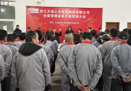 天地之光企业全面管理体系升级誓师大会日前开展