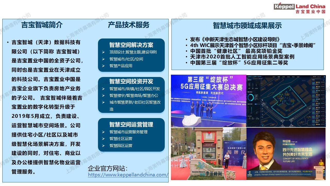 吉宝智城（天津）数据科技有限公司