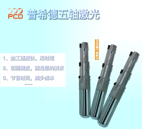 PCD成型刀五轴激光加工