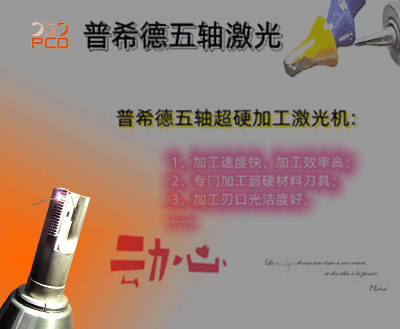 普希德五軸激光：加工PCD螺紋刀片