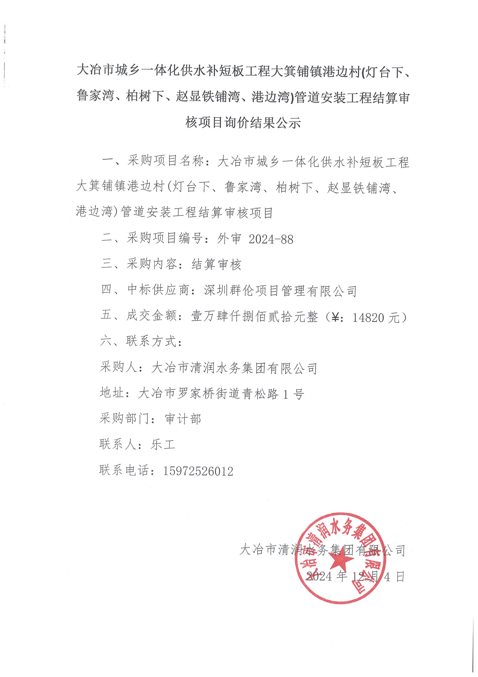 20241204161240-0001