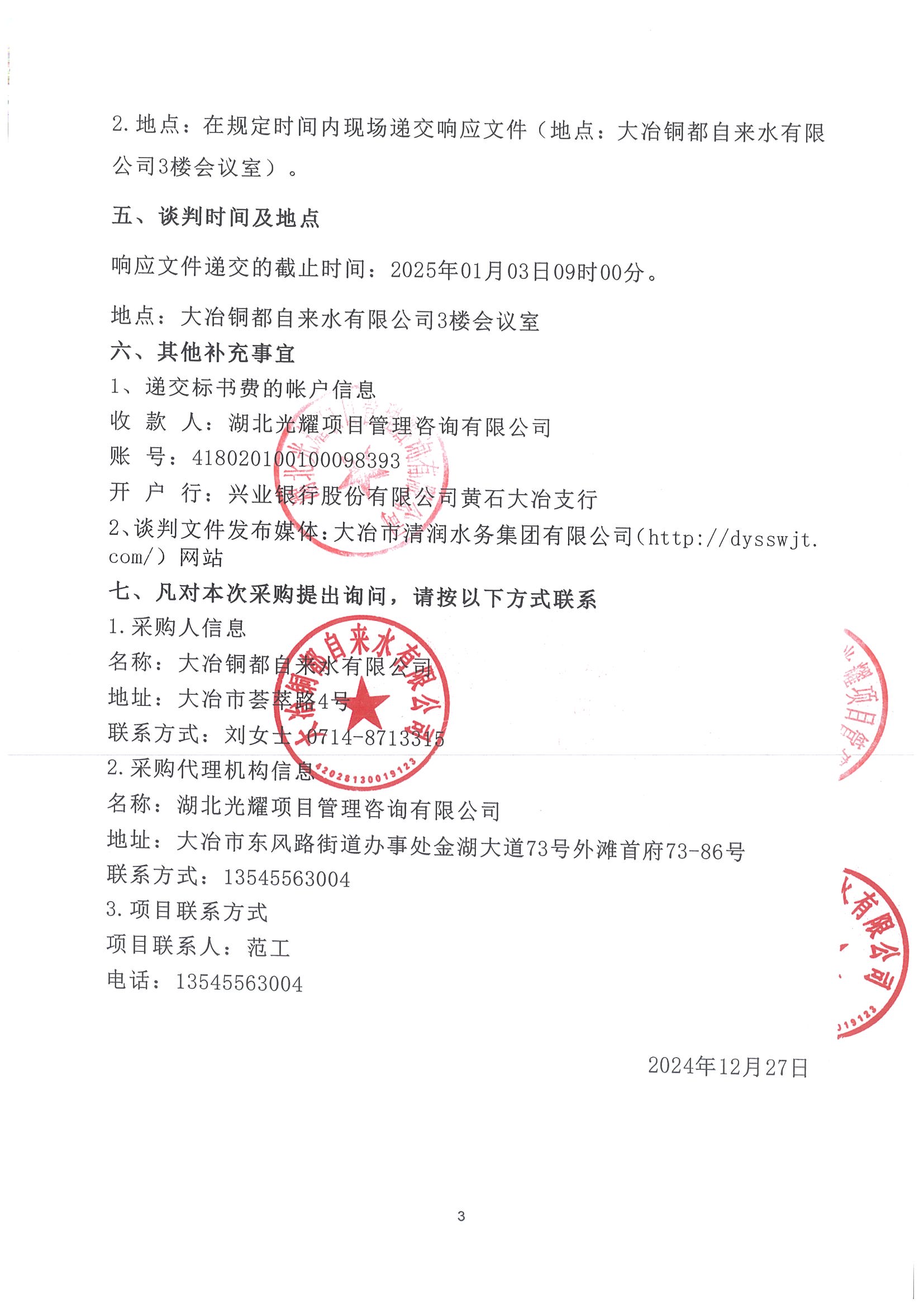 20241227145527-0003