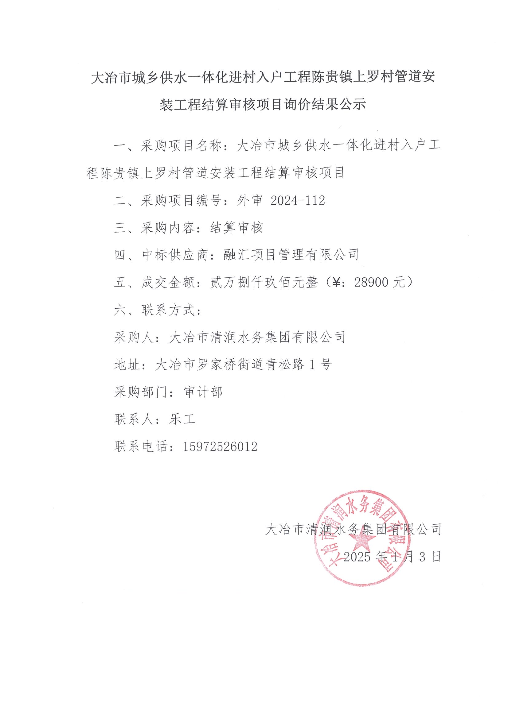 20250103155523-0001