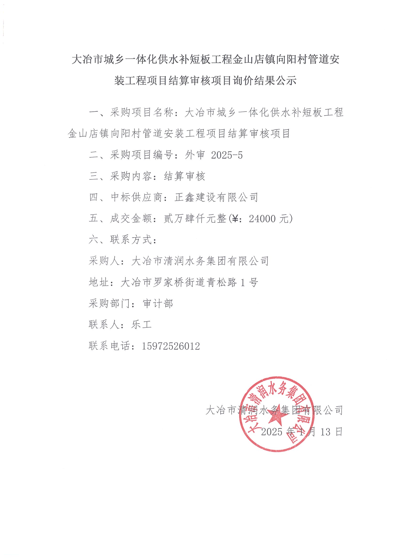 20250113105306-0001