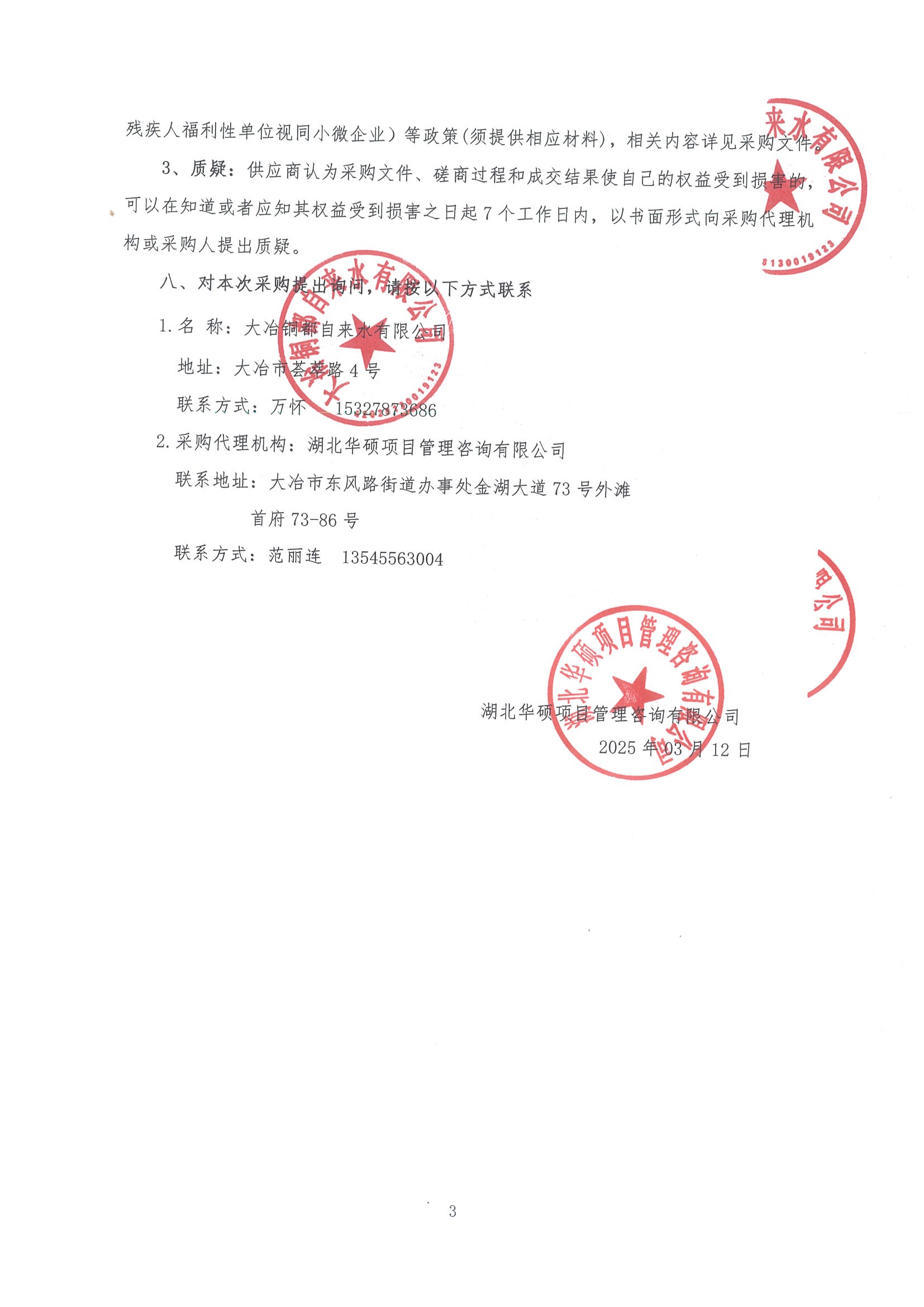 20250312145703-0003
