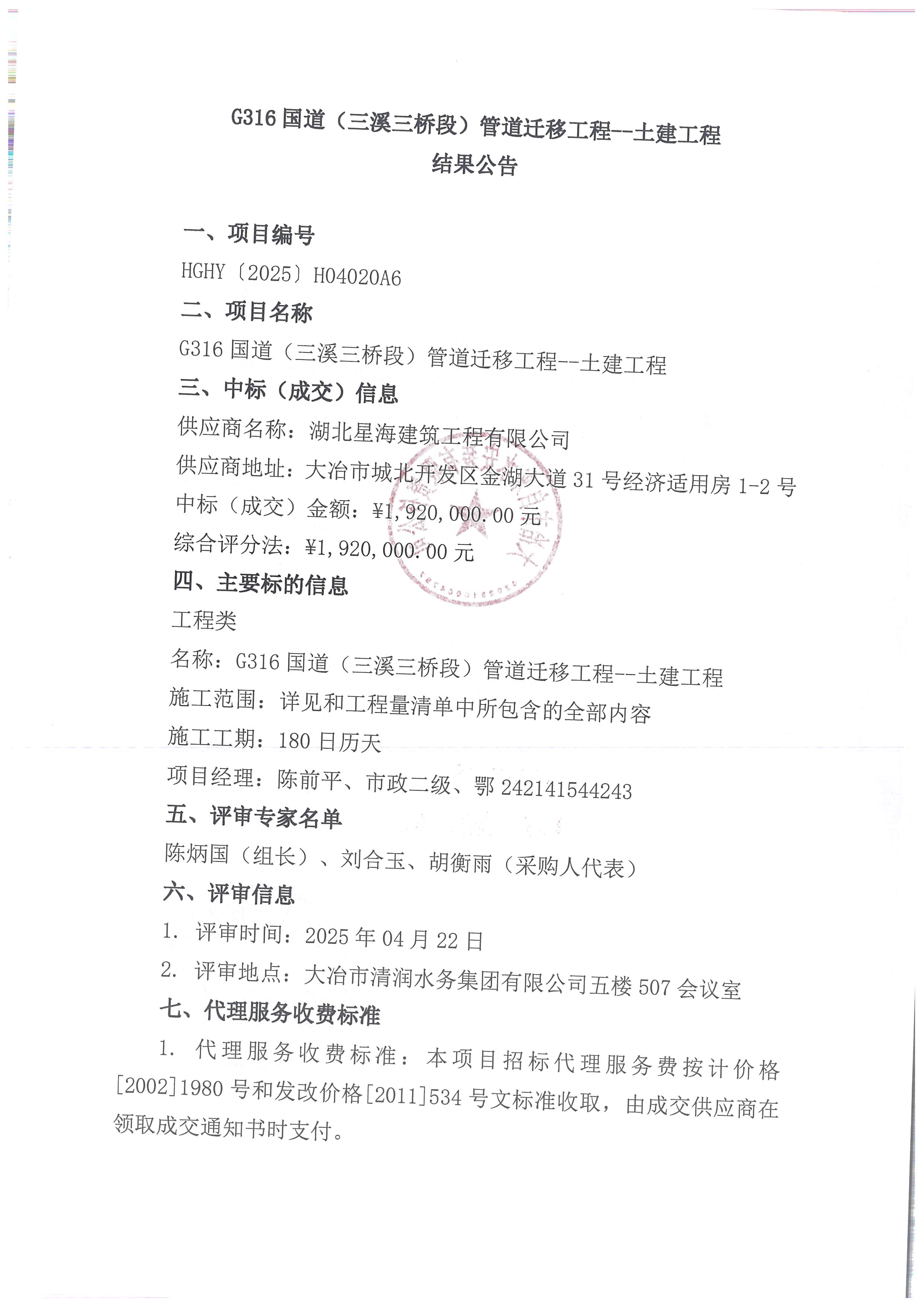 20250423090419-0001