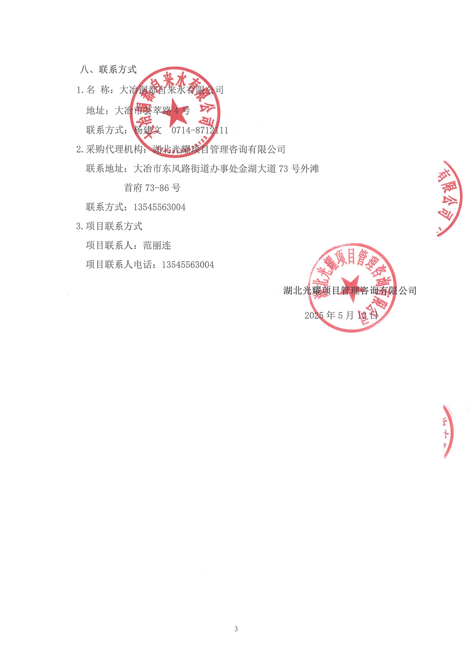 20250512144721-0003