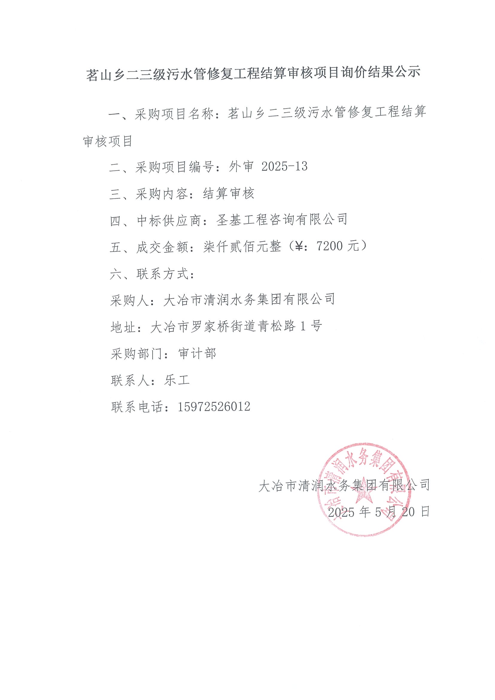 20250520154854-0002