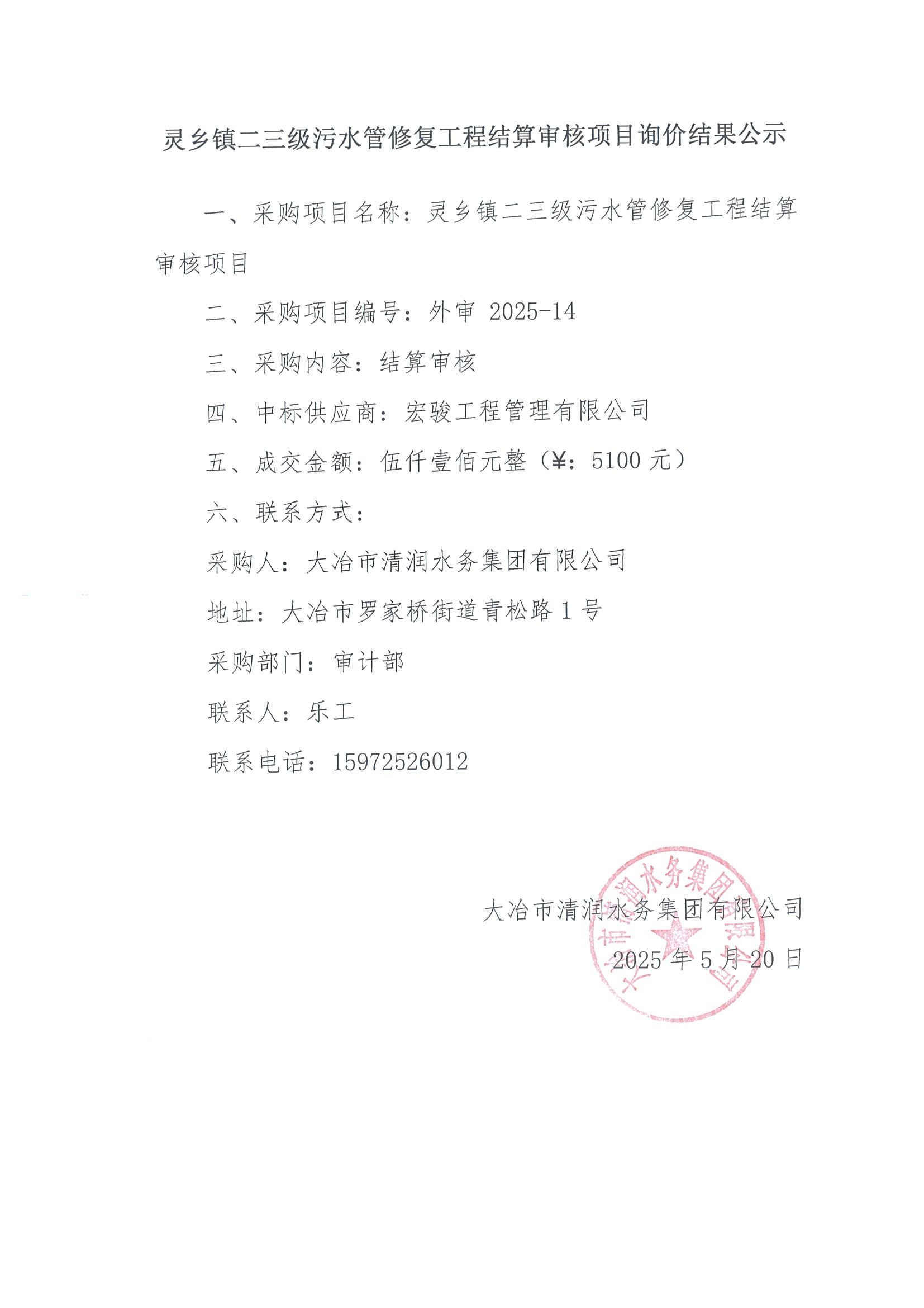 20250520154854-0003