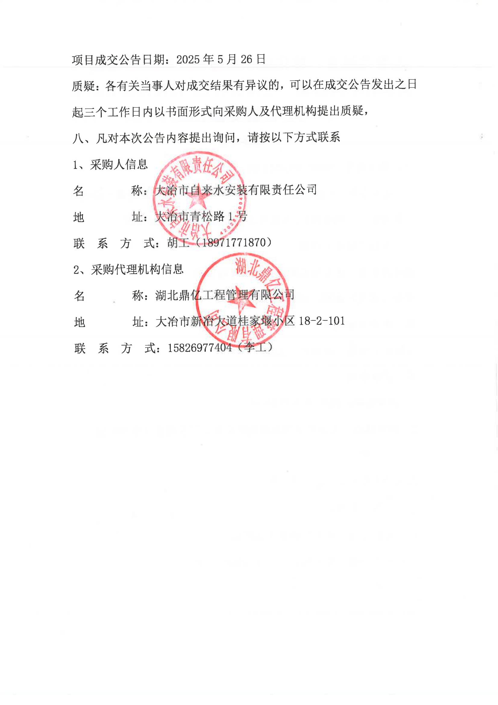 結(jié)果公告2