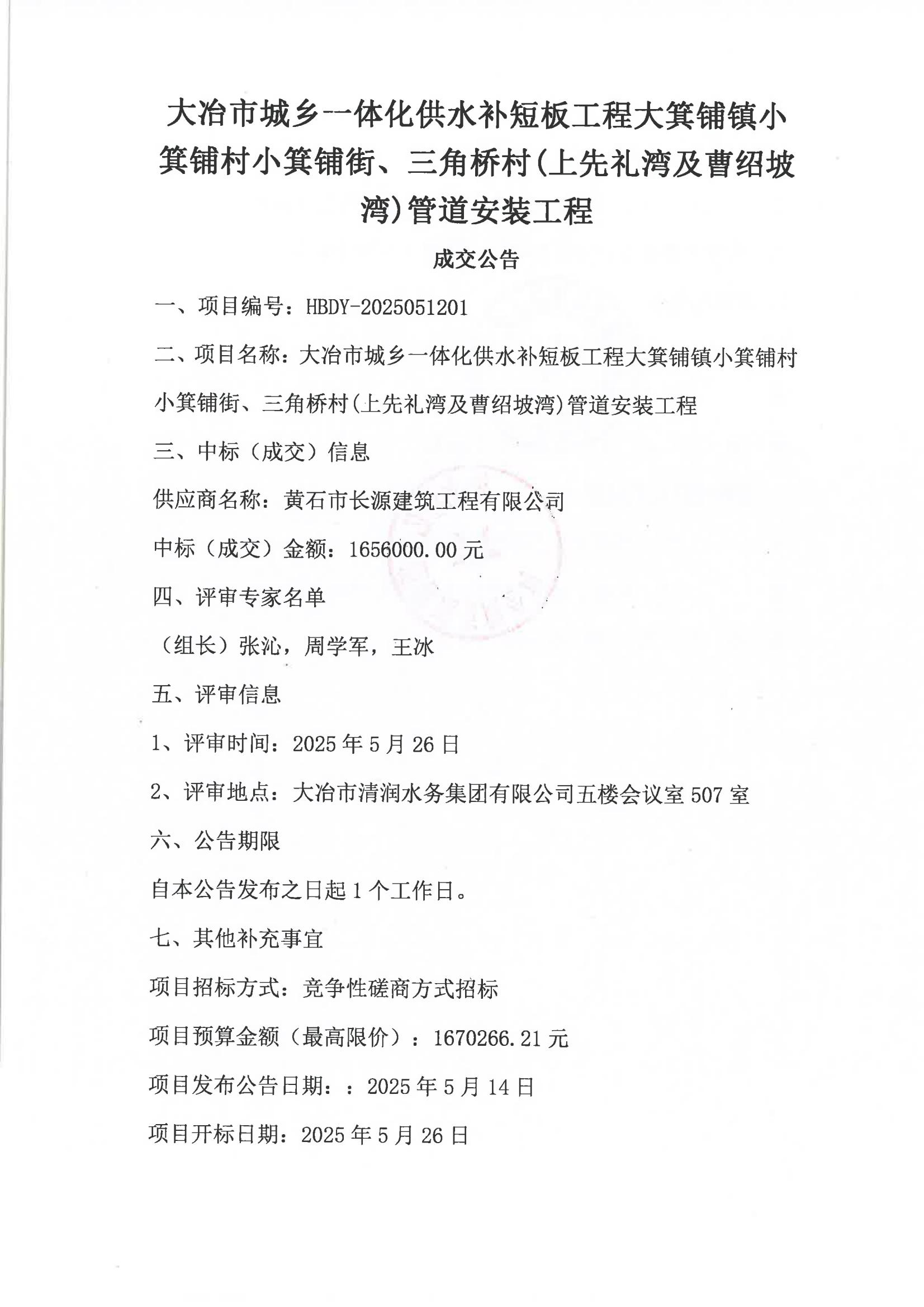 結(jié)果公告1