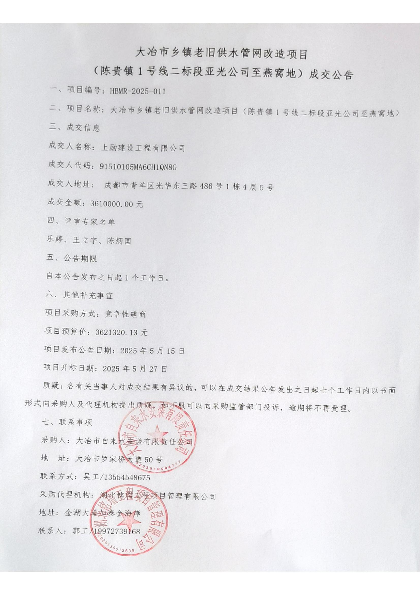 成交公告