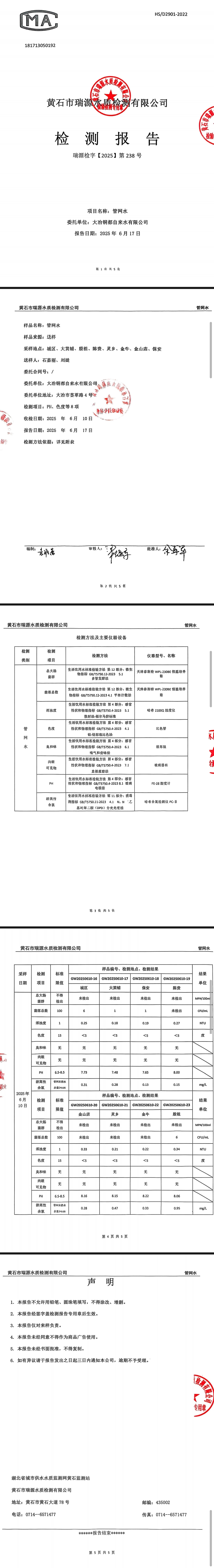 6月管網(wǎng)水