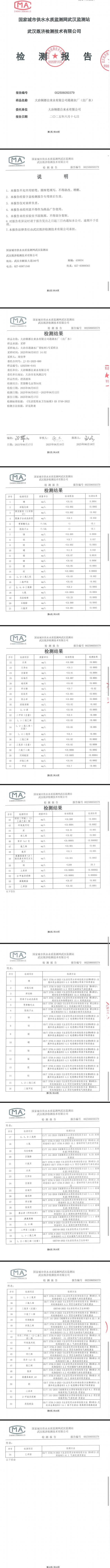 6月港湖出廠水