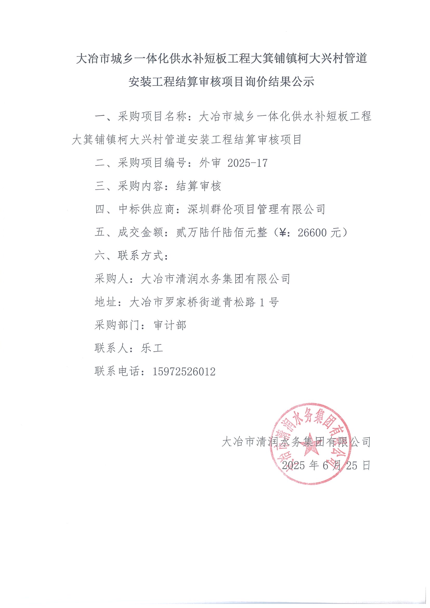 20250625151139-0001