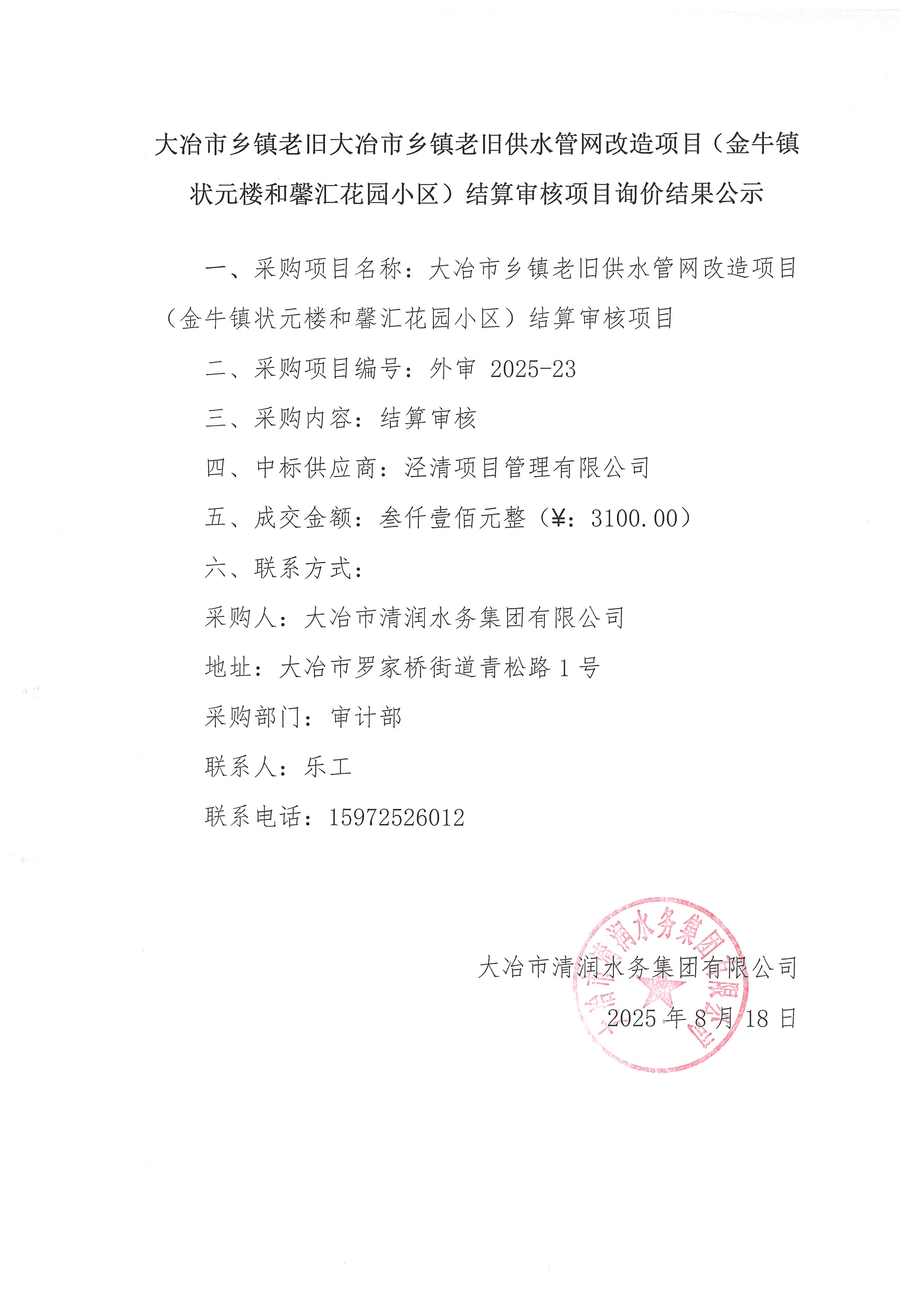 20250818151441-0001