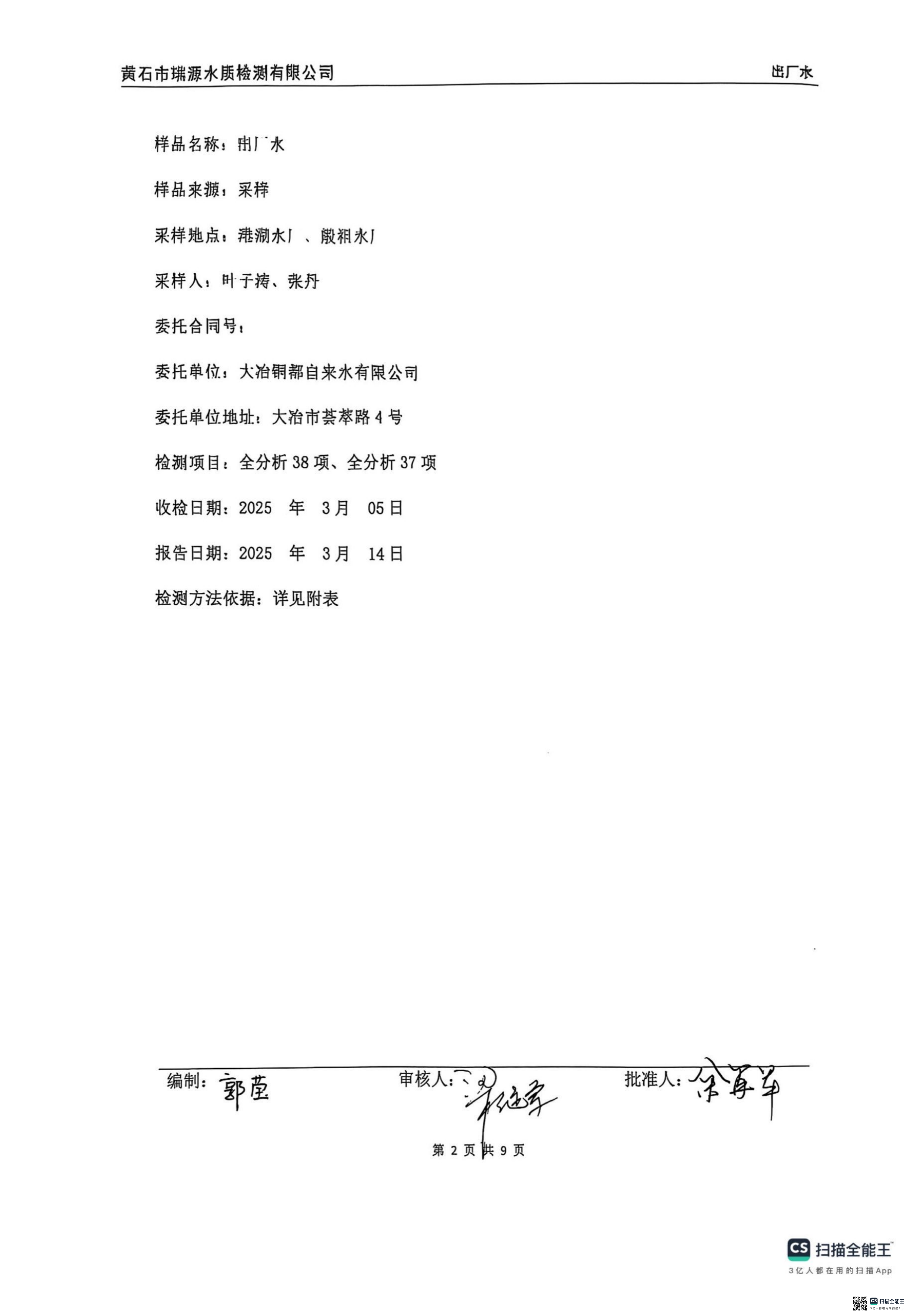 出廠水2025.03_01