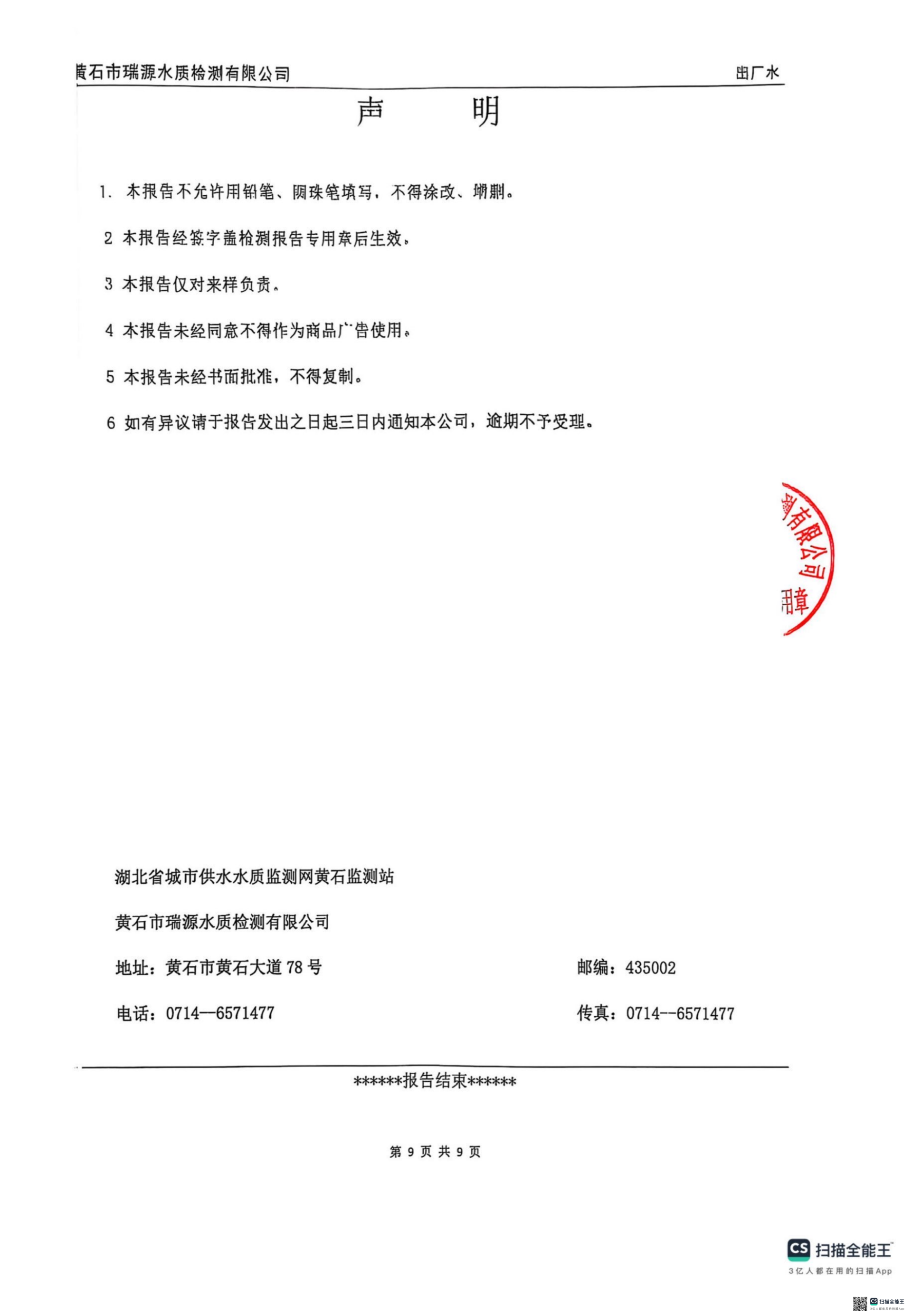 出廠水2025.03_08