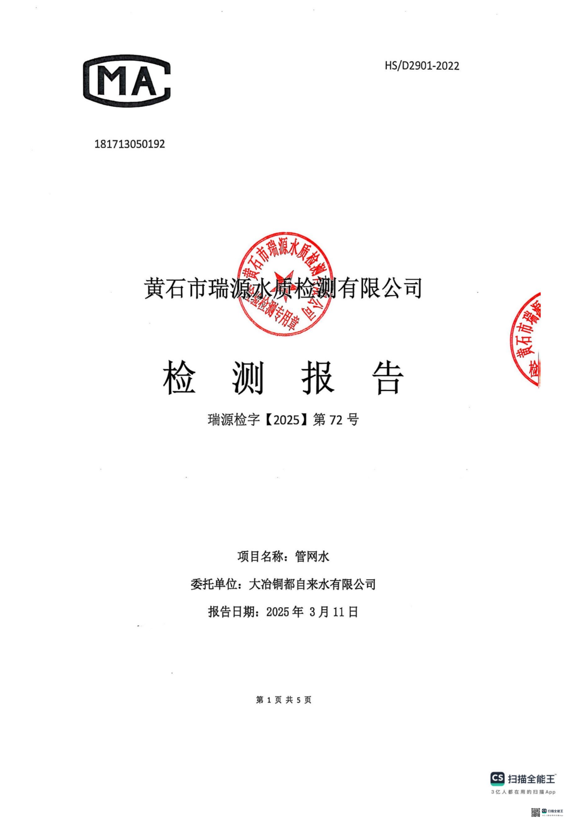 管網(wǎng)水2025.03_00