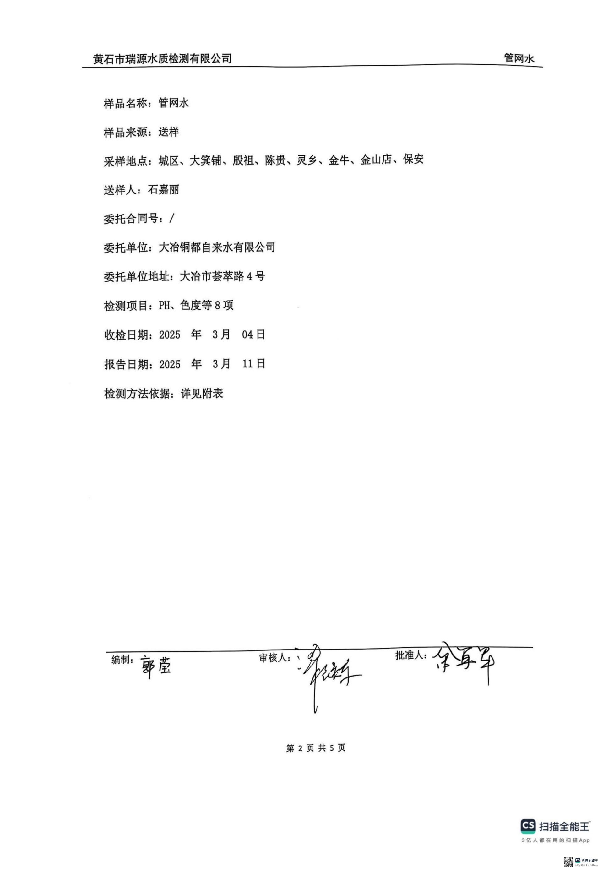 管網(wǎng)水2025.03_01
