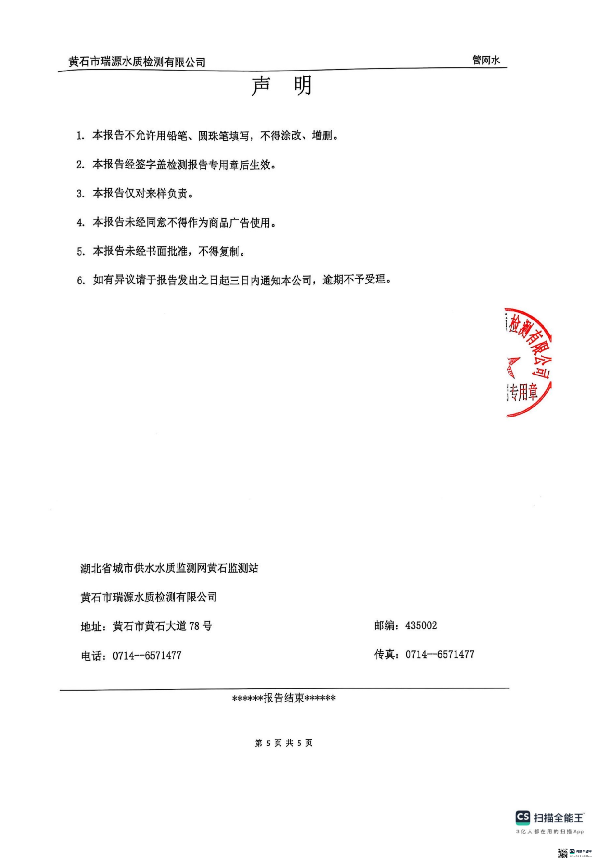 管網(wǎng)水2025.03_04