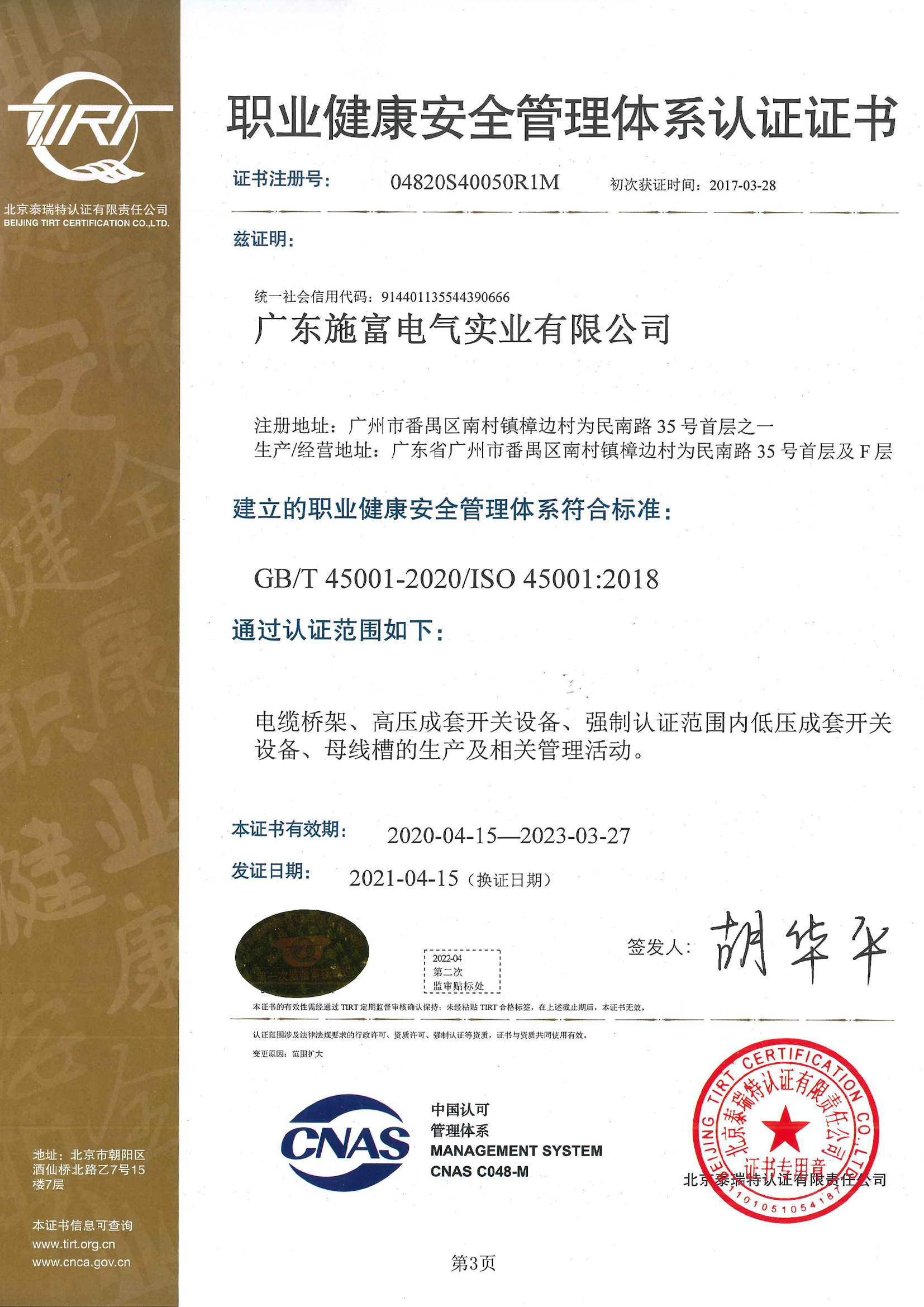 3职业健康中文