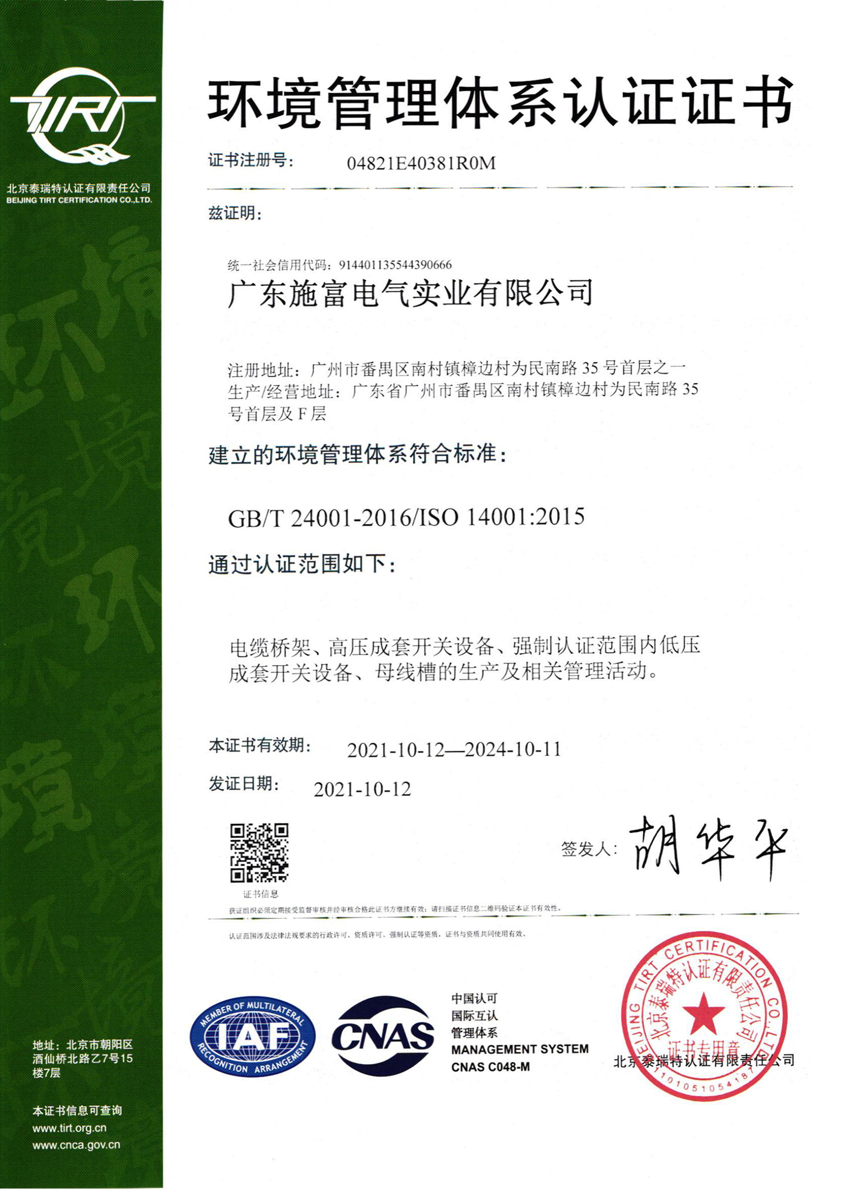 4环境管理中文