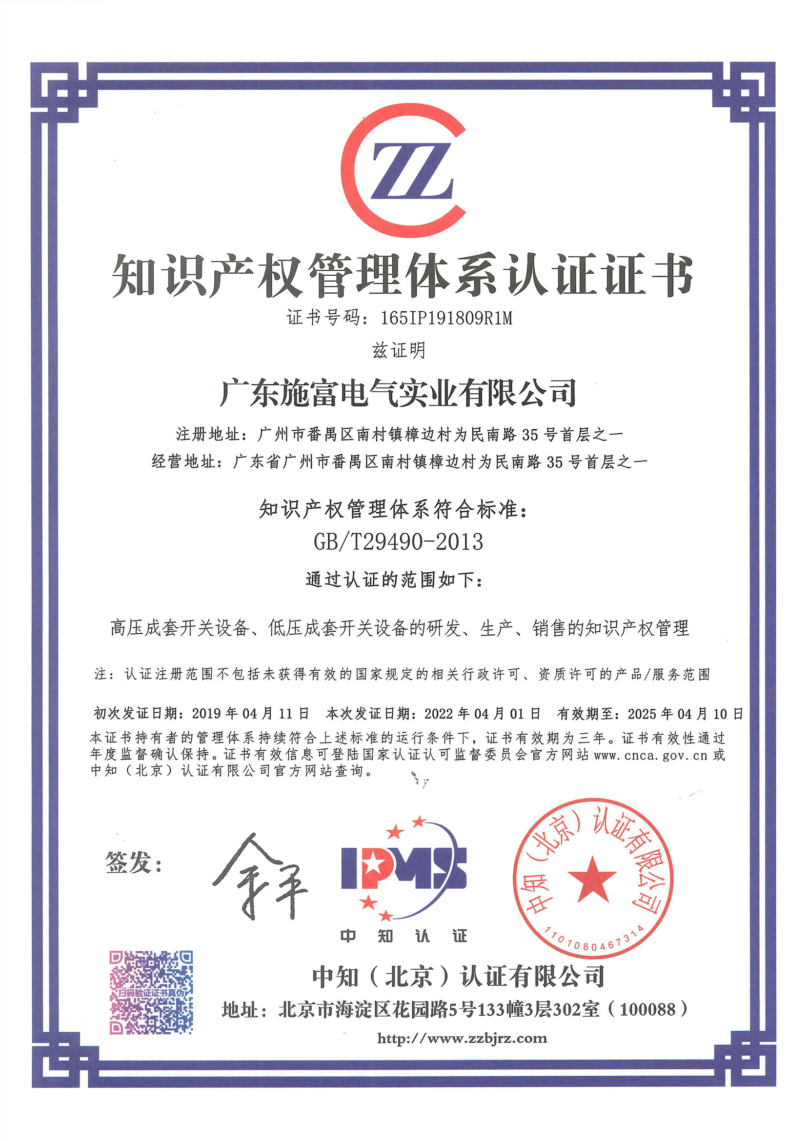 5知识产权贯标