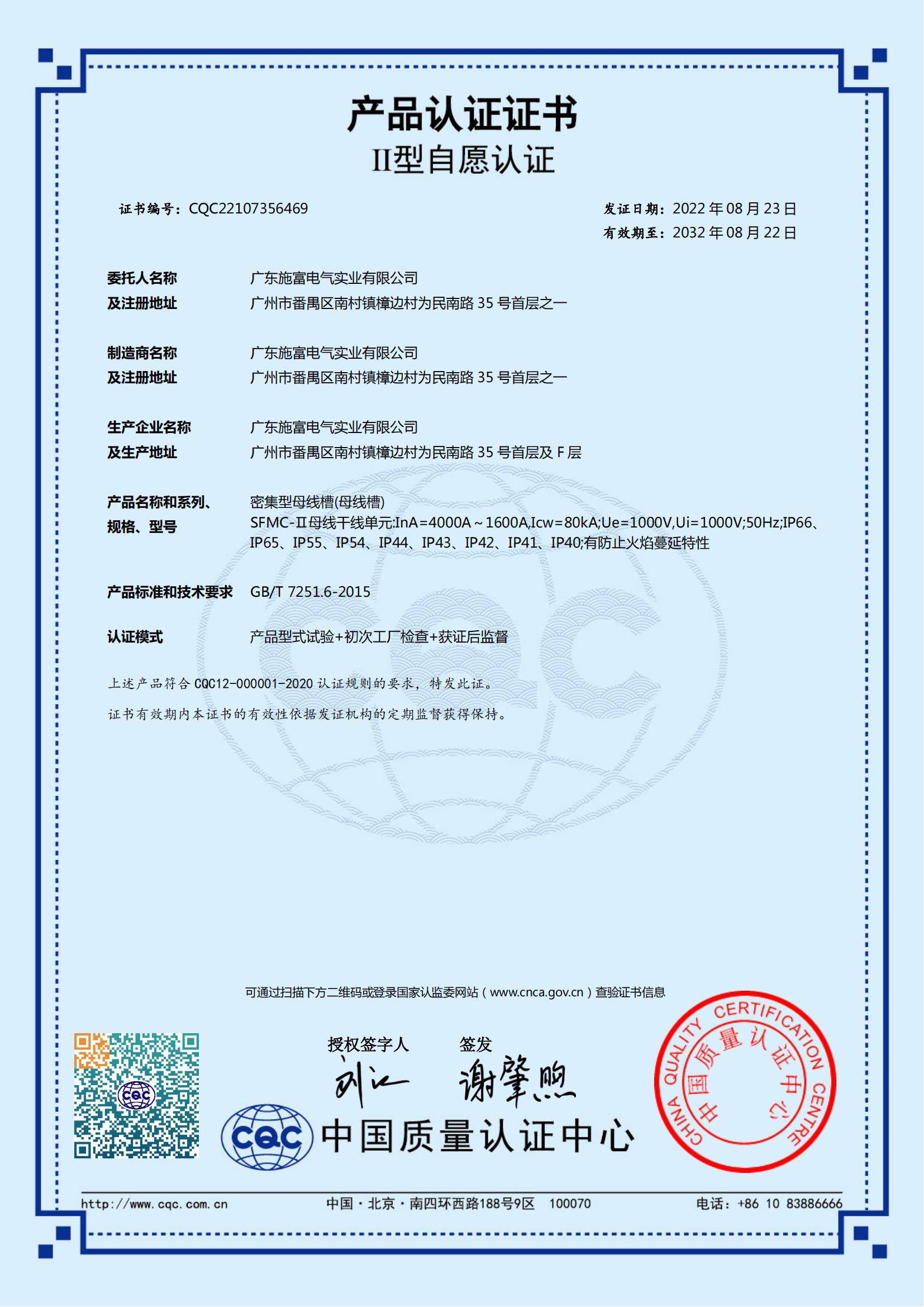 11-2-SFMC-Ⅱ-4000A证书_00
