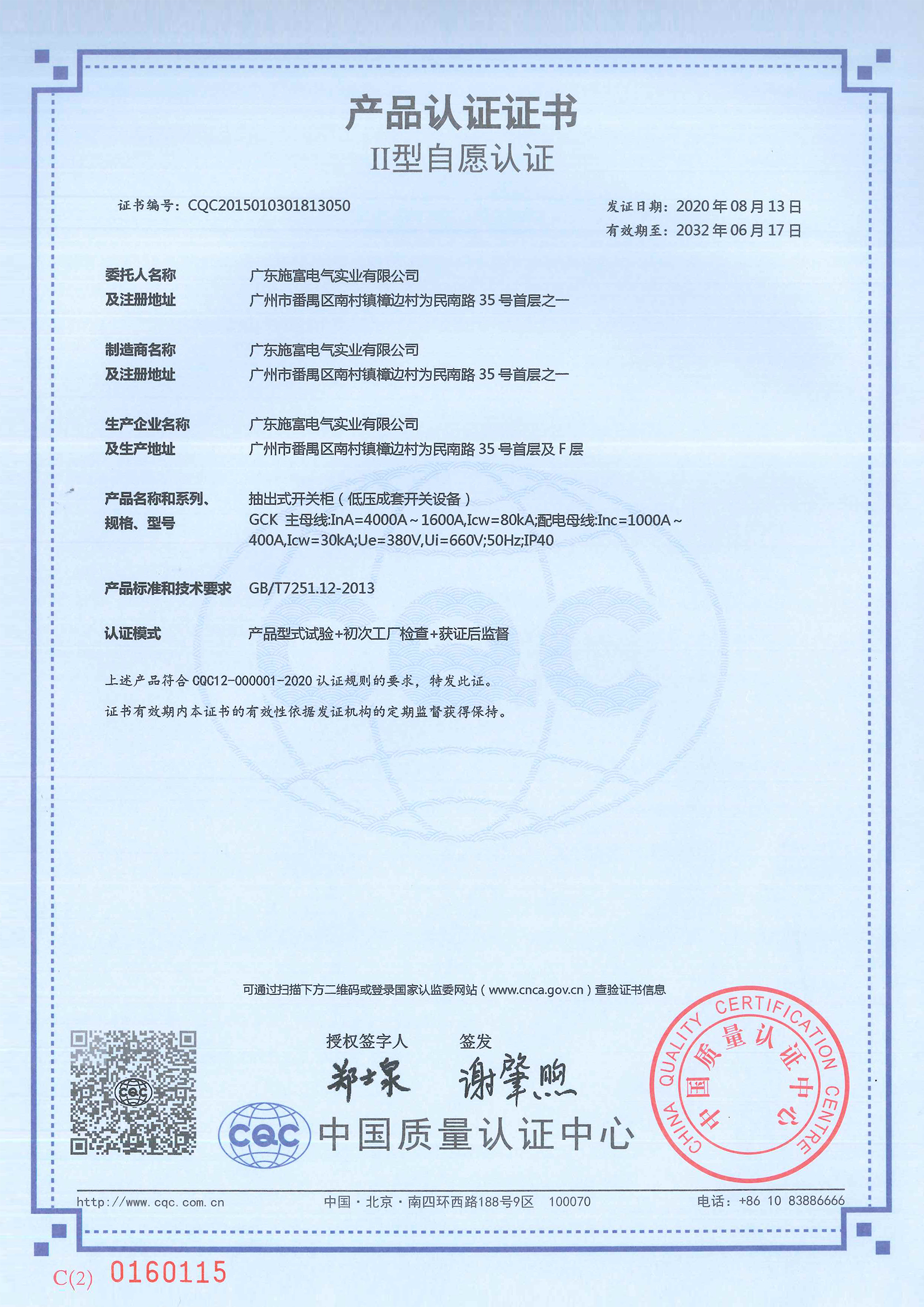 广东施富-GCK-4000A