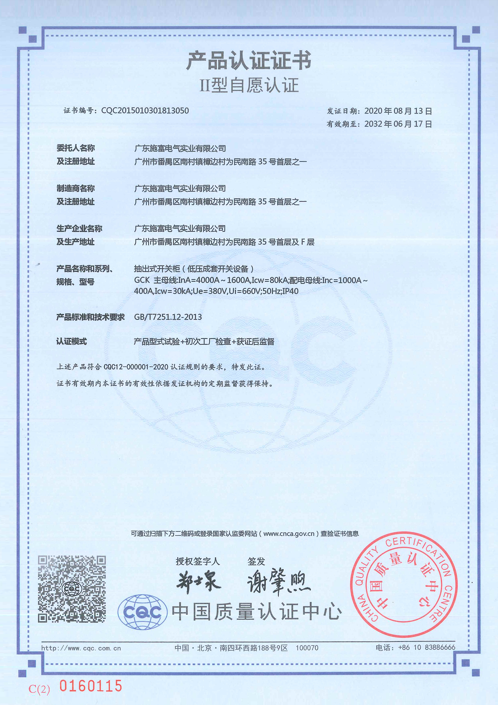 广东施富-GCL-4000A