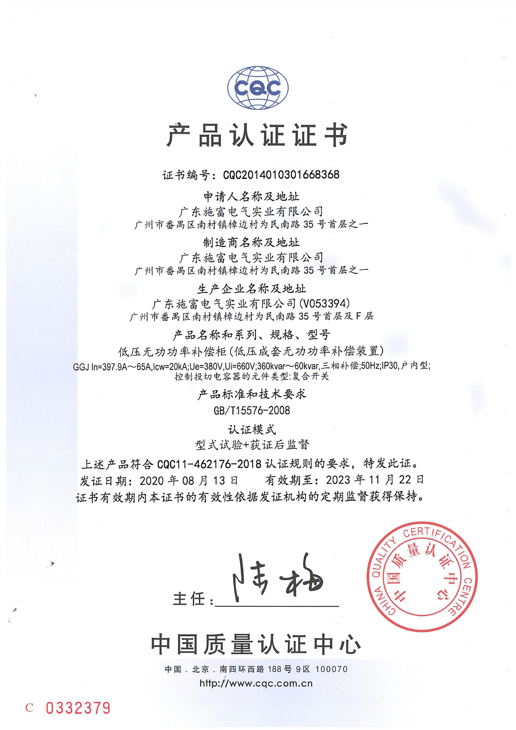 广东施富GGJ-420KVAR