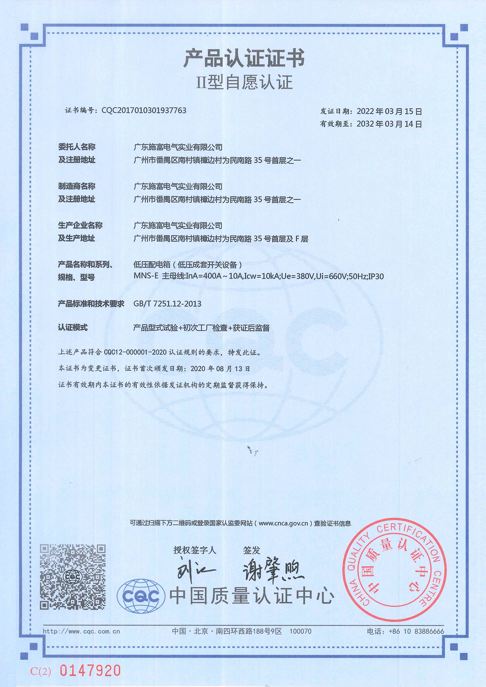 广东施富-MNS-E-400A