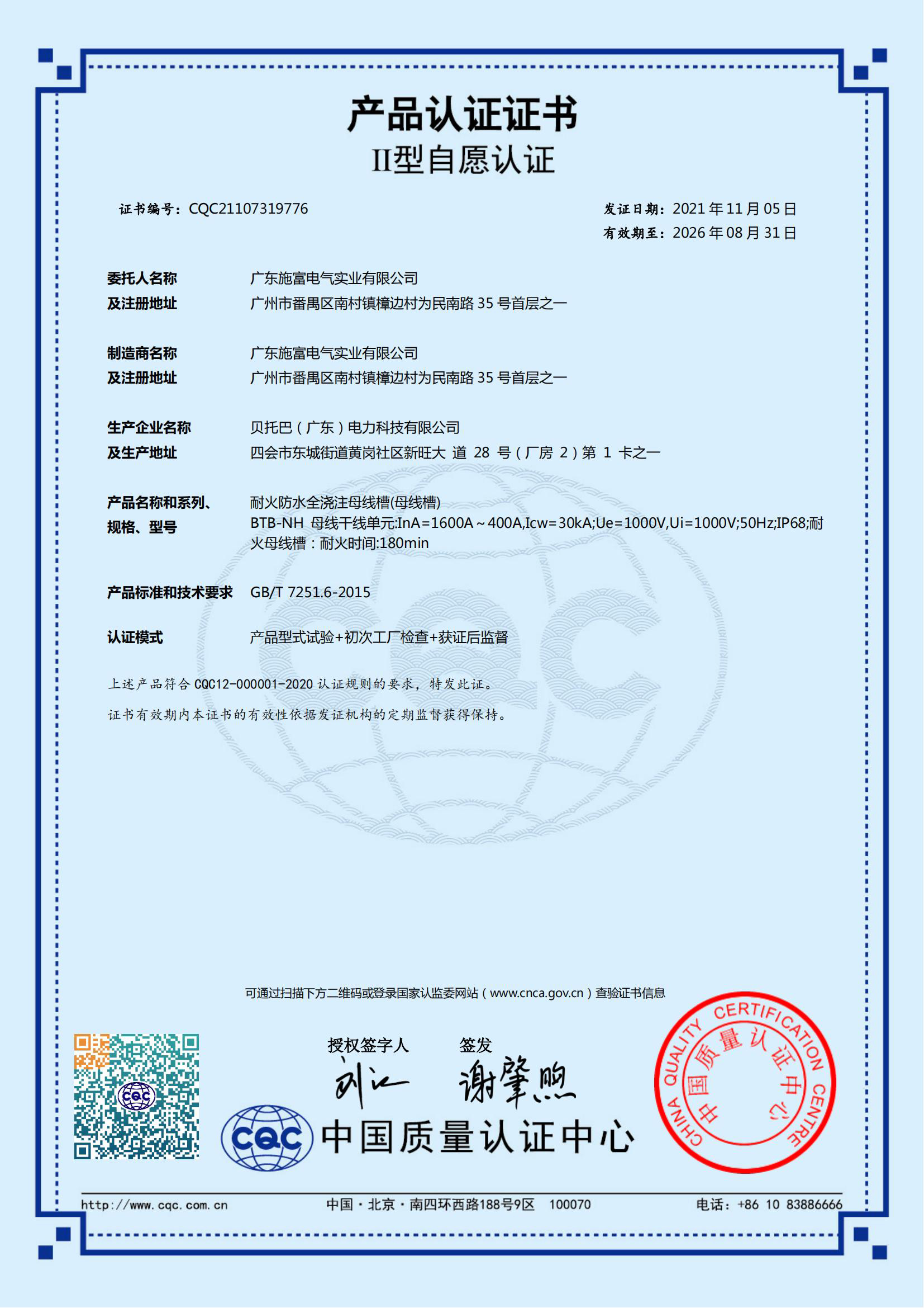 广东施富耐火母线槽1600A